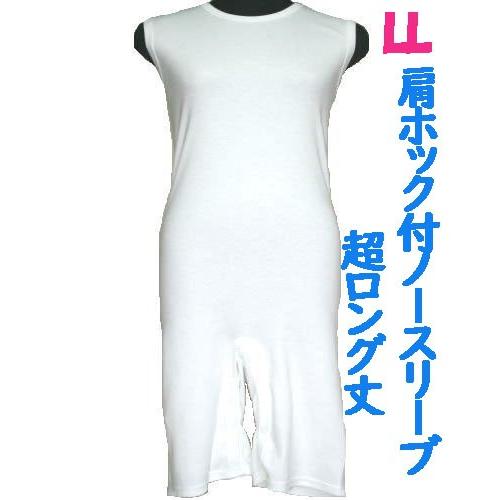 肩ホック付超ロング丈ロンパス肌着　1枚　日本製　男女兼用　認知症や統合失調症など精神障害の方の向け　...