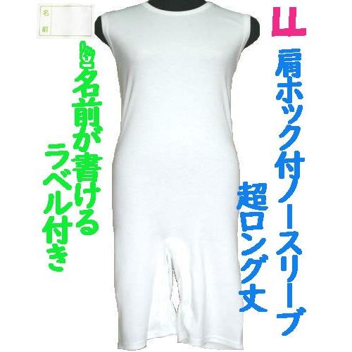 肩ホック付超ロング丈ロンパス肌着　1枚　日本製　男女兼用　認知症や統合失調症など精神障害の方の向け　...