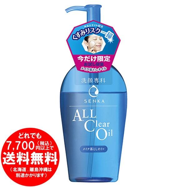 [売り切れました] 資生堂 洗顔専科 オールクリアオイル お試し容量 180ml