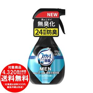 [売り切れました] ファブリーズメン 消臭スプレー 布用 クールアクアの香り 本体 370mL｜kirakuya