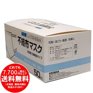 [売り切れました] 【友藤商事株式会社】高密度3層構造 不織布 マスク 50枚入