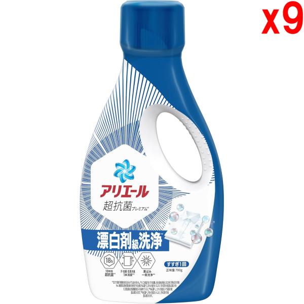 ●9本セット アリエール 洗濯洗剤 液体 超抗菌プレミアム 漂白剤級洗浄 清潔でさわやかな香り 本体...