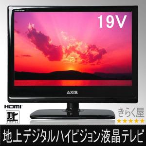 19インチ地上デジタルハイビジョン液晶テレビAXIZアクシズVS-AX190-BK