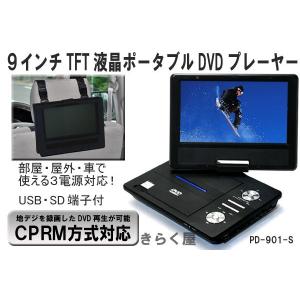 【売り切れました】9インチポータブルDVDプレーヤーPD-901-SブラックCPRM/SD/USB/MPEG4対応リージョンフリー