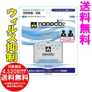【送料無料(郵便発送:日時指定不可)】 ナノクロ...の商品画像
