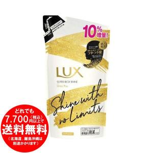 ラックス スーパーリッチシャイン シャインプラス ツヤ出しコンディショナー つめかえ 330g 10％増量
