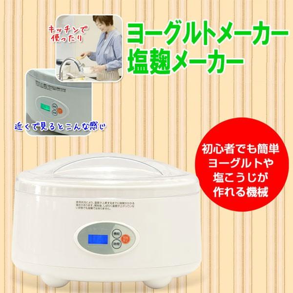 【売り切れました】　ヨーグルトメーカー 塩麹メーカー MYM-C401 松木技研 Maxcelia