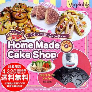 [売り切れました] 着脱式5枚組プレート付き マルチサンドメーカー GD-SM5 ベジタブル ホットサンド ワッフル タイ焼き  ホットサンドメーカー