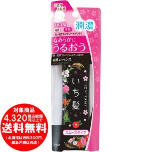 [売り切れました] クラシエ いち髪 潤濃和草エッセンス スムースタイプ 100mL