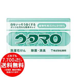 [売り切れました] ウタマロ石けん 133G　除菌 消臭 洗濯石けん