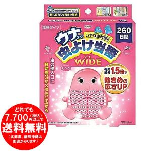[売り切れました] ウナコーワ 虫よけ当番 ワイド 260日間