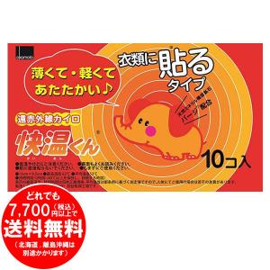 [売り切れました] オカモト 遠赤外線カイロ 快温くん