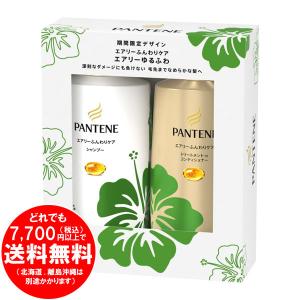 パンテーン セット エアリー ふんわりケア シャンプー 450mL トリートメントコンディショナー 400g 限定デザイン