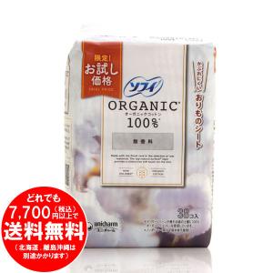 [売り切れました] ソフィ おりものシート オーガニックコットン