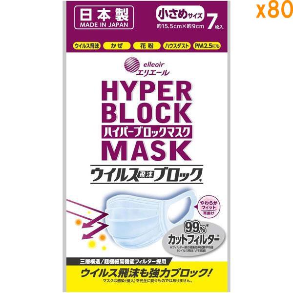 ●80個セット エリエール ハイパーブロックマスク ウイルス飛沫ブロック 小さめサイズ 7枚 x 8...