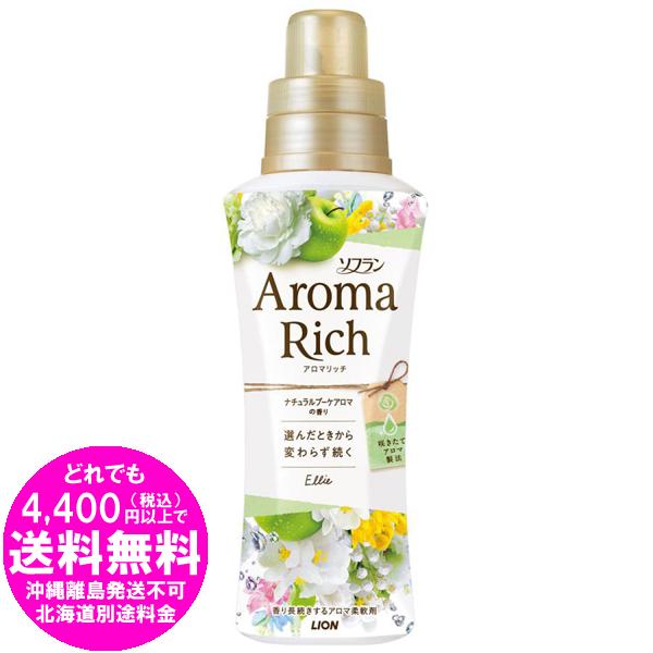 ライオン ソフラン アロマリッチ エリー 本体 520ML 柔軟剤 [free]