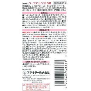 フマキラー ベープ マット 蚊取り 替え ソフ...の詳細画像2