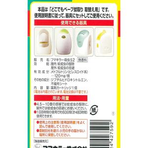 フマキラー どこでもベープ 蚊取り 取替え用 ...の詳細画像1