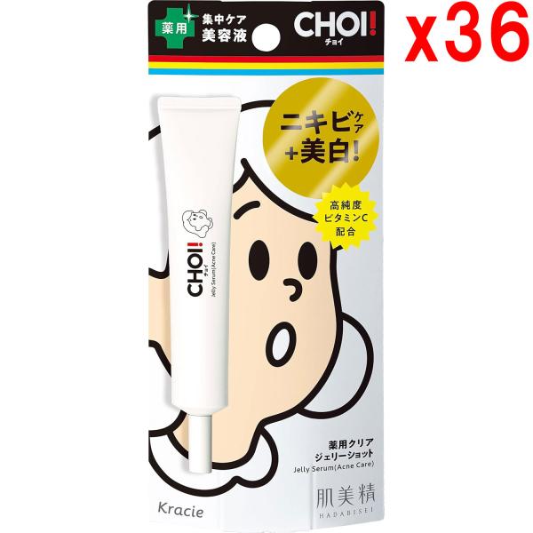 ●36個セット 肌美精 【医薬部外品】 CHOI クリアジェリーショット 薬用 ニキビケア 美容液 ...