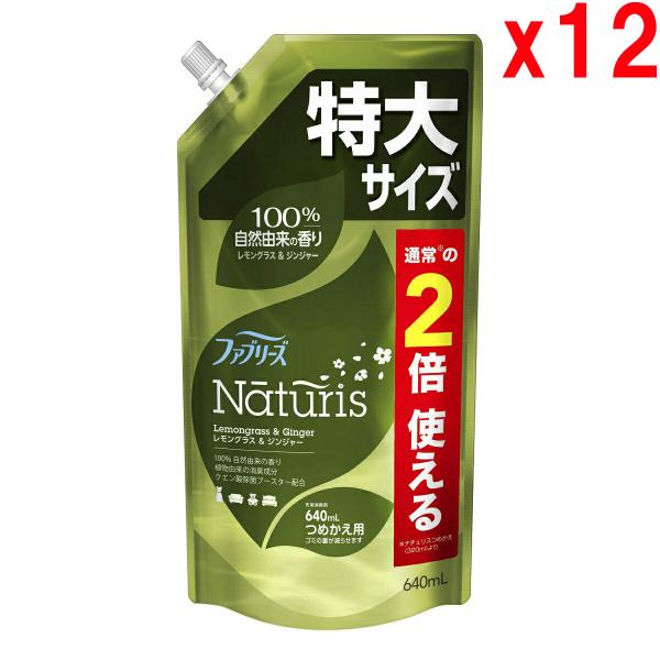 ●12本セット ファブリーズ ナチュリス 除菌消臭スプレー 布用 レモングラス&amp;ジンジャー つめかえ...