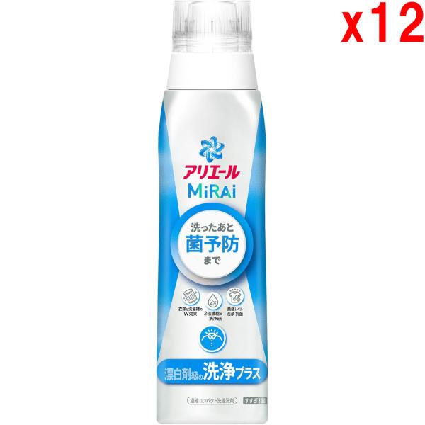 ●12本セット アリエール MiRAi 洗濯洗剤 濃縮 漂白剤級の洗浄プラス 本体大 510g