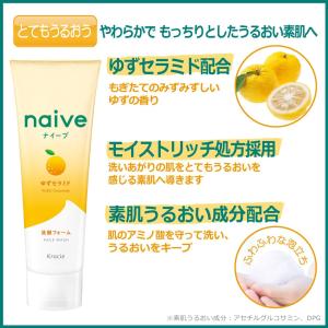 ナイーブ 洗顔フォーム (ゆずセラミド配合) ...の詳細画像3