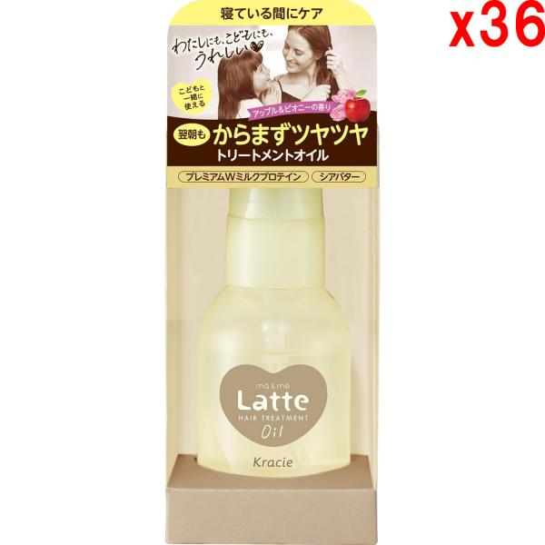 ●36個セット マーアンドミーラッテ ダメージケア トリートメント ヘアオイル 50ml