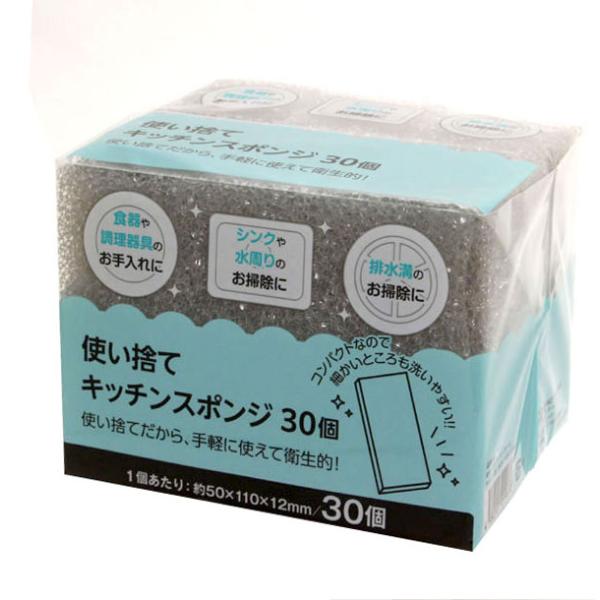 使い捨てキッチンスポンジ 30個 [free]