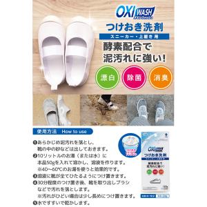 0XIWASHつけおき洗剤スニーカー・上履き用...の詳細画像1