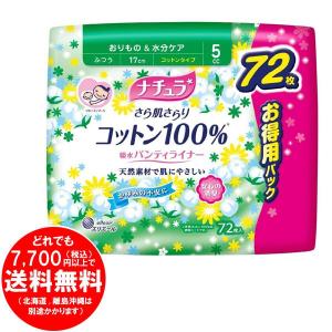 [売り切れました] ナチュラ さら肌さらり コットン100%