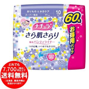 [売り切れました] ナチュラ さら肌さらり 吸水パンティライナー