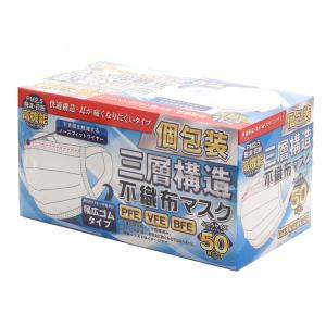 一枚一枚個包装 3層構造 ワイドゴム不織布マスク 50枚入  JIS 9001 [free]｜kirakuya
