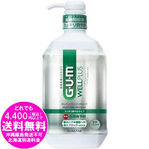 900ml ガム ウェルプラス デンタルリンス スッキリ爽やかタイプ
