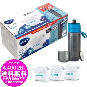 ブリタ BRITA マクストラプラス ピュアパフォーマンス 3個入 + ボトルセット [free]｜kirakuya