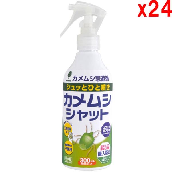 ●24本セット カメムシシャット忌避剤 300ｍL  [free]