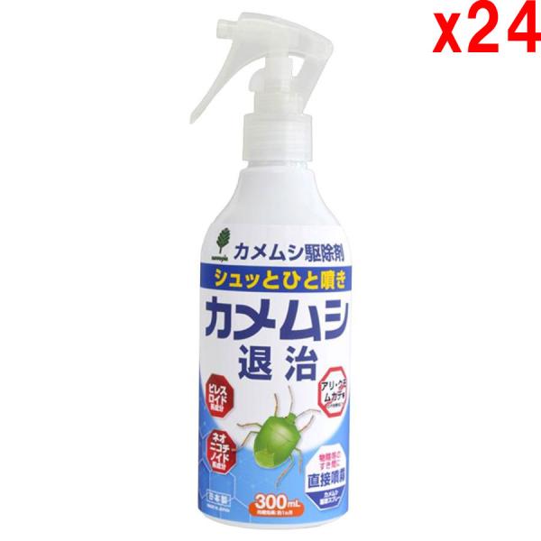●24本セット カメムシ退治駆除剤 300ｍL  [free]