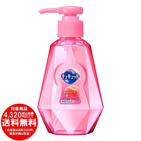 【売り切れました】　花王 キュキュット 食器用洗剤 ホワイトピーチ 数量限定 クリスタルポンプボトル...