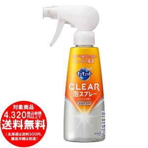 [売り切れました] キュキュット クリア泡スプレ...の商品画像