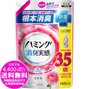 [売り切れました] ハミング消臭実感 柔軟剤 根...の商品画像