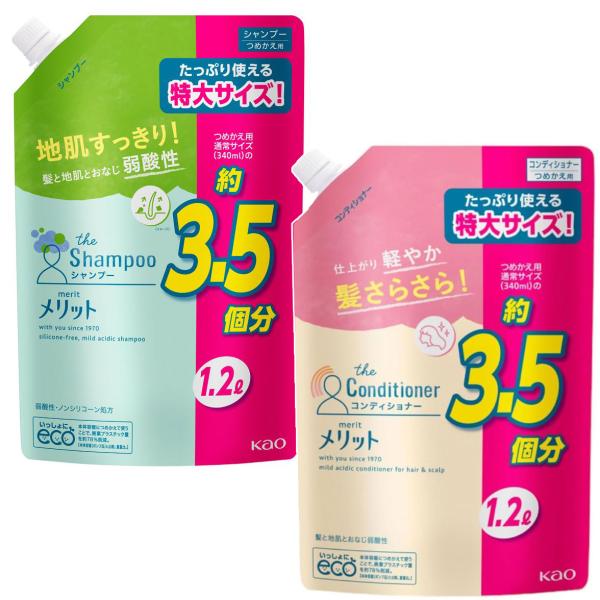 花王 メリット シャンプー 1200ml + コンディショナー 1200ml つめかえ用 医薬部外品