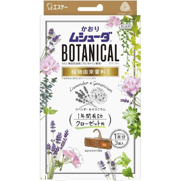 かおりムシューダ BOTANICAL ボタニカル 1年間有効 防虫剤 クローゼット用 3個入 ラベン...