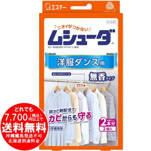 ムシューダ 1年間有効 防虫剤 洋服ダンス用 2個入 [free]