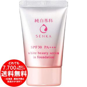 [売り切れました] 純白専科 すっぴん色づく美容液フォンデュ(ライトベージュ) ファンデーション 美白ケア SPF30+ PA+++ 30g