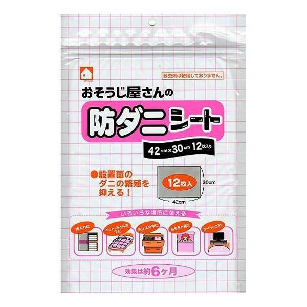 おそうじ屋さんの防ダニシート 42cm x 30cm 12枚入 日本製
