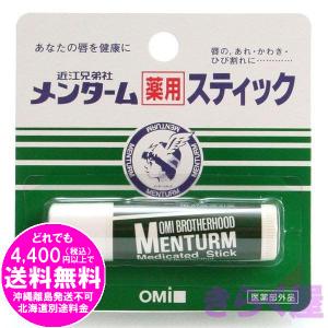 近江兄弟社メンターム薬用スティックレギュラー 医...の商品画像