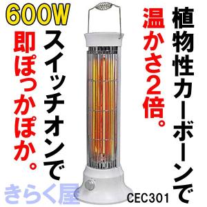 [売り切れました] 600W カーボンヒーター CEC301 植物性カーボンフィラメント採用で従来比2倍の遠赤効果 スイッチオンですぐ暖かい