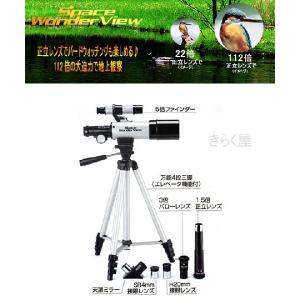 [売り切れました] 本格コンパクト天体望遠鏡S...の詳細画像1