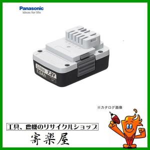 リチウムイオンバッテリー　Panasonic（パナソニック）　EZ9L20　7.2V　【茂原店】｜kirakuyanet