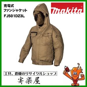 充電式ファンジャケット 3L フード付 makita マキタ FJ501DZ3L 【茂原店】｜kirakuyanet