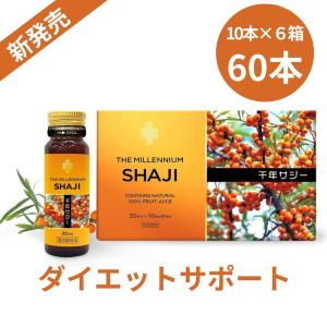 5のつく日セール ダイエットジュース 健康飲料 サジージュース 千年サジー 30mL 60本 老化防止 美肌 便秘 妊婦 鉄分摂取 痩せる ダイエット 携帯便利｜kiralink-store